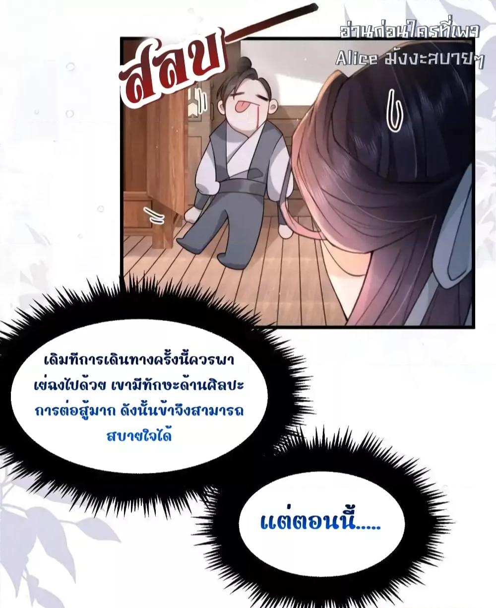 The National Preceptor Whom I Trashed Has Ascended the Throne ตอนที่ 10 (17)