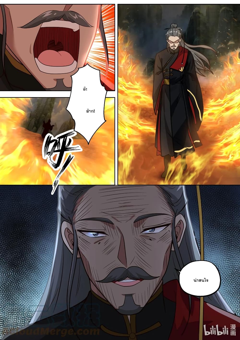 Martial God Asura ตอนที่ 381 (10)