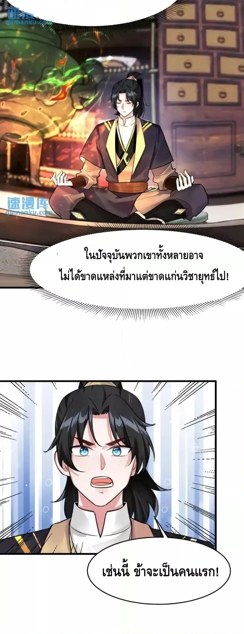 I Will Do Whatever I Want in Ten Thousand Years ตอนที่ 3 (22)