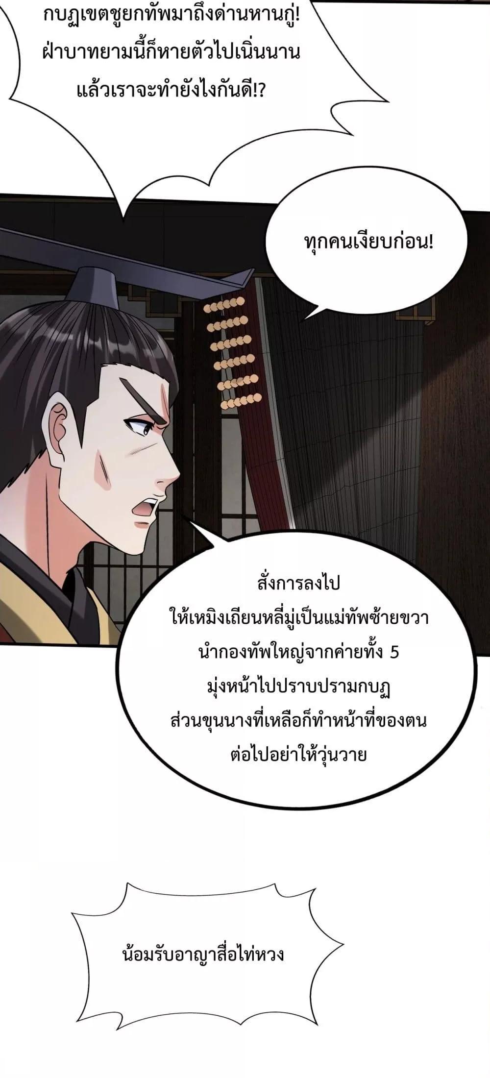 I Kill To Be God ตอนที่ 146 (17)