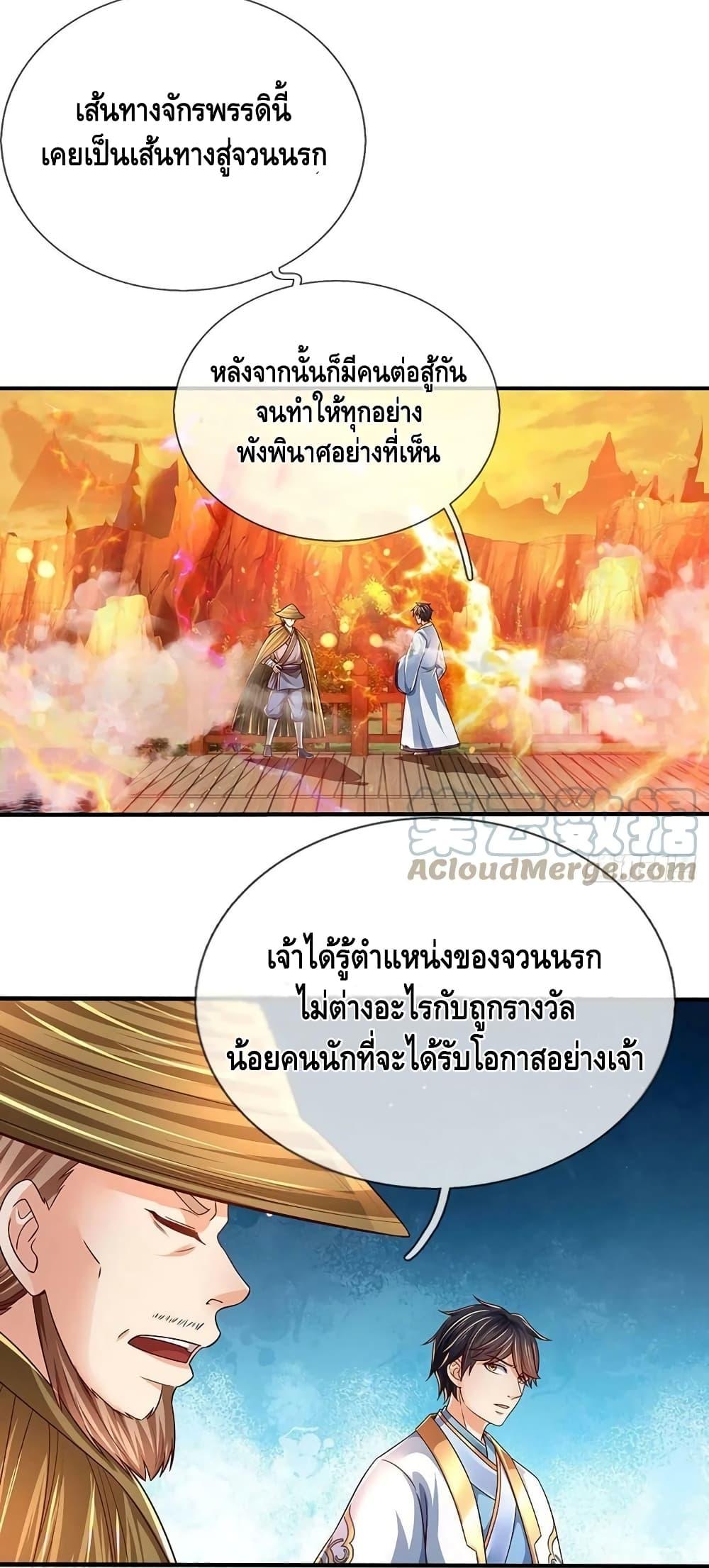 Opening to Supreme Dantian ตอนที่ 179 (7)