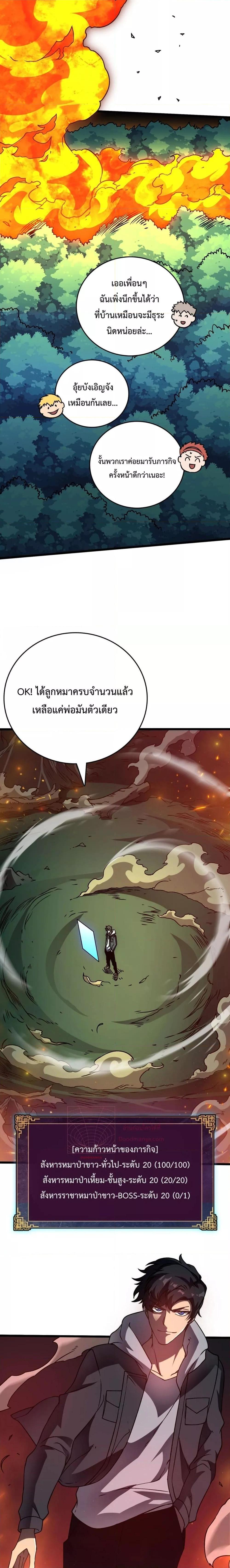 Starting as the Black Dragon BOSS ตอนที่ 5 (15)