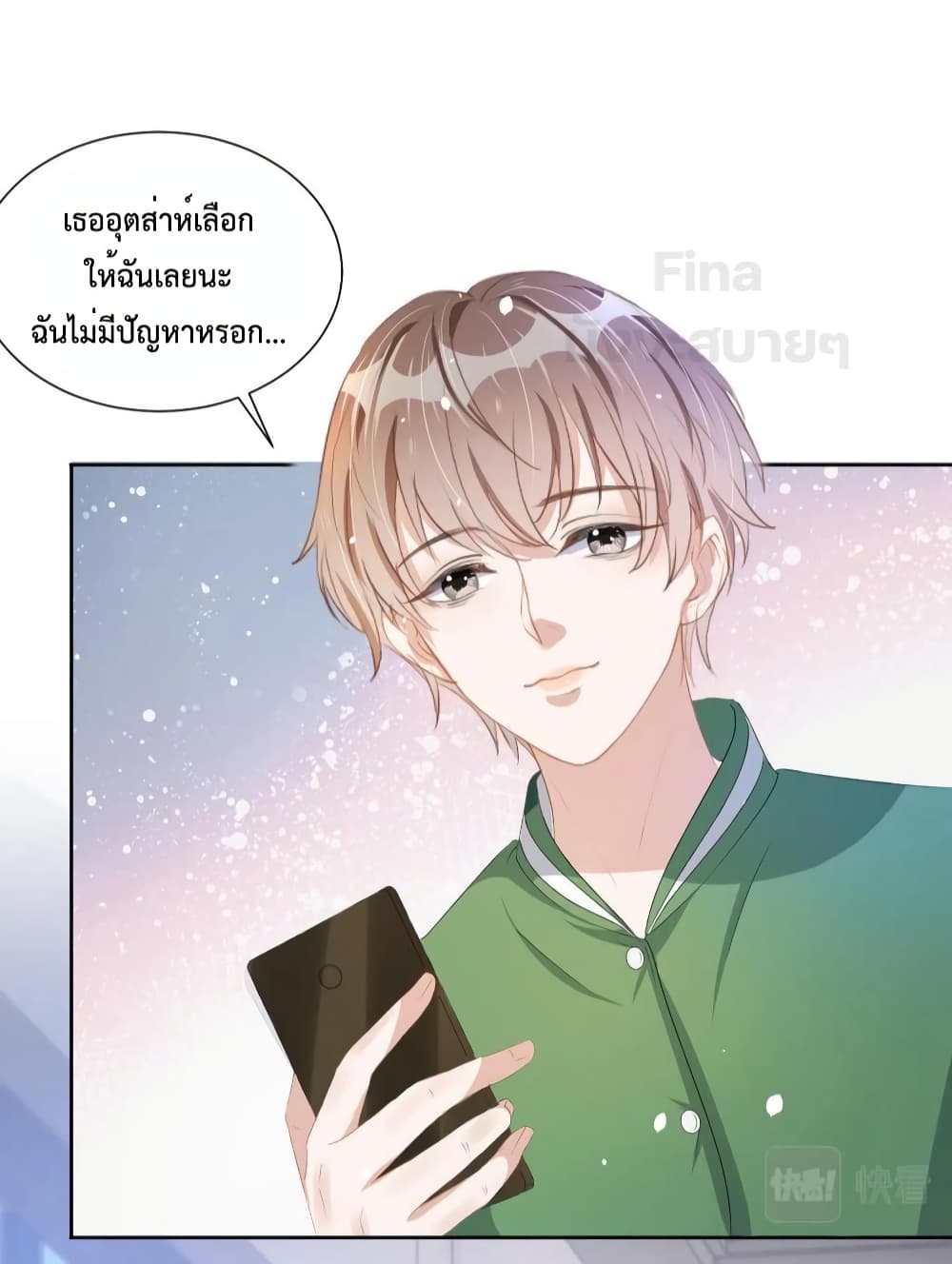 Sick Brother Pestered Me ตอนที่ 19 (4)