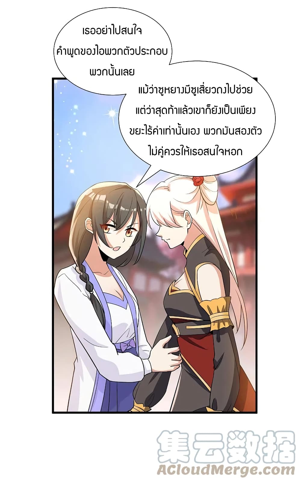 Scientist Come to Cultivate Immortals ตอนที่ 34 (29)