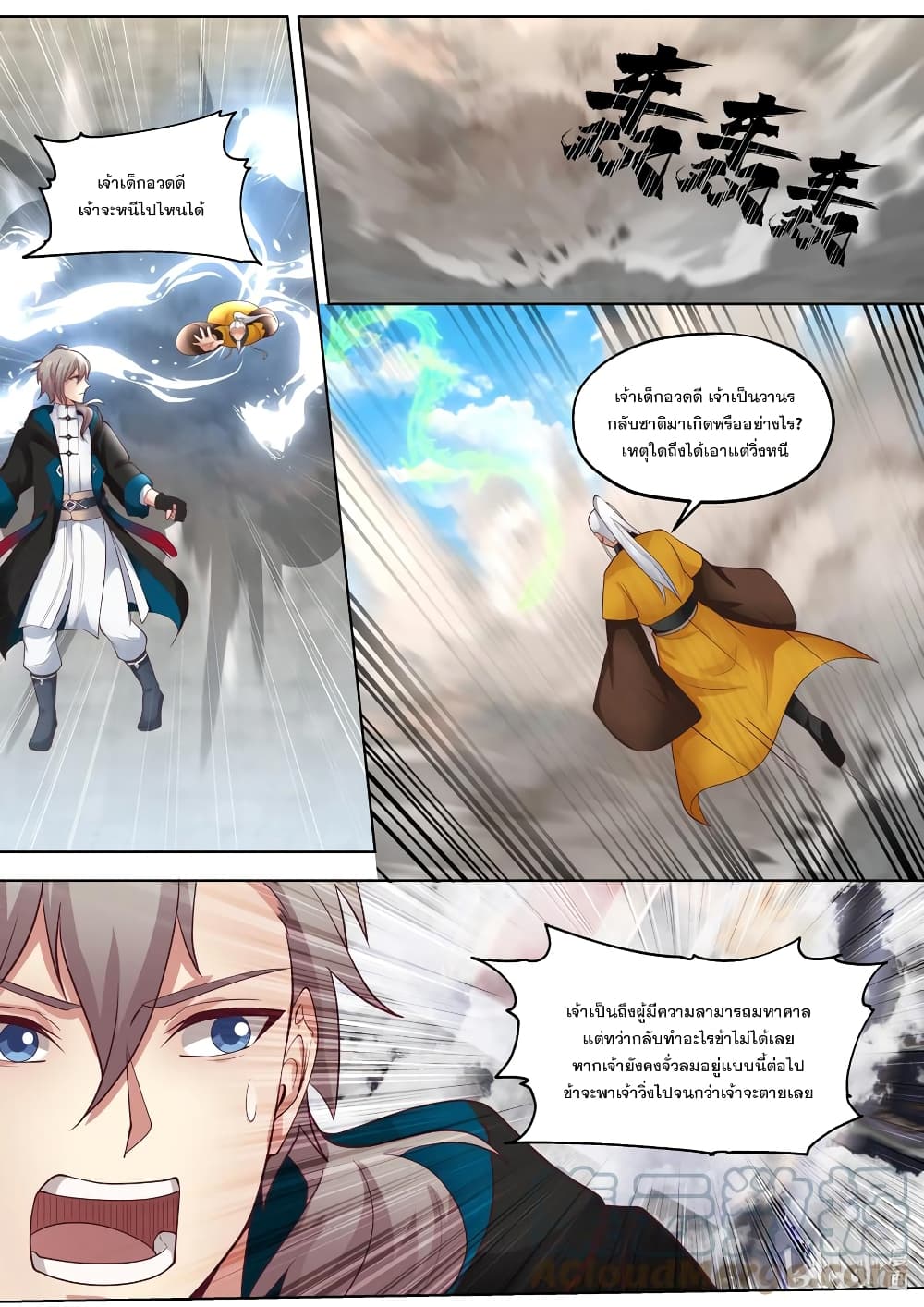 Martial God Asura ตอนที่ 398 (2)