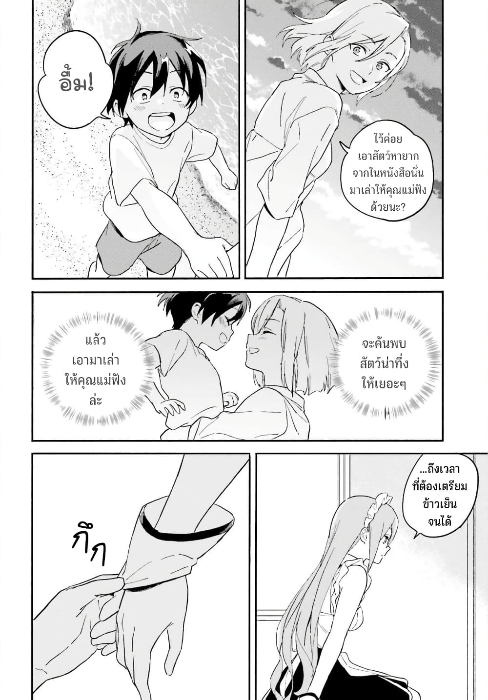 Nagisa no Shark Maid ตอนที่ 4 (29)