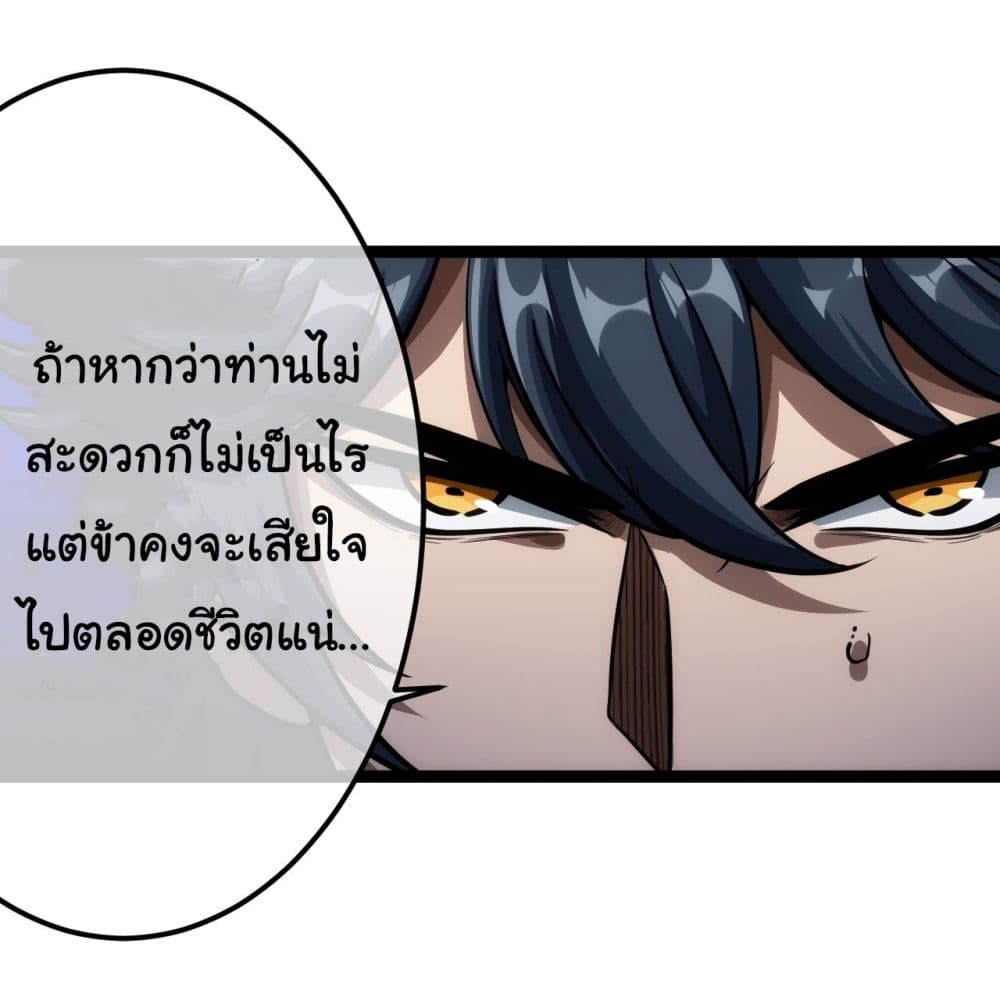 Demon Emperor ตอนที่ 29 (14)