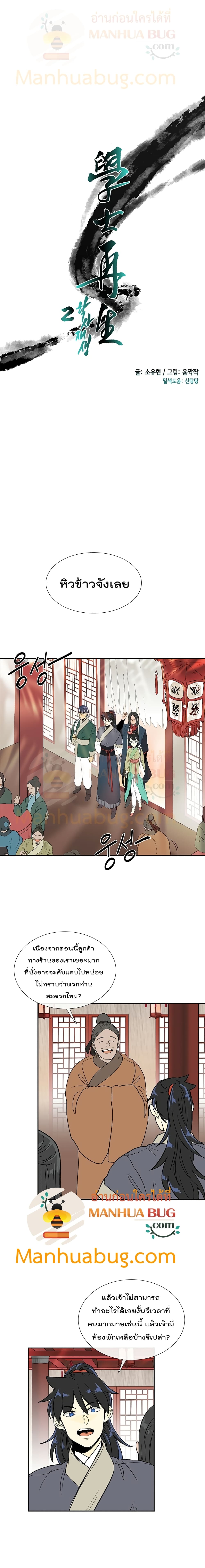 The Scholar’s Reincarnation ตอนที่ 100 (5)