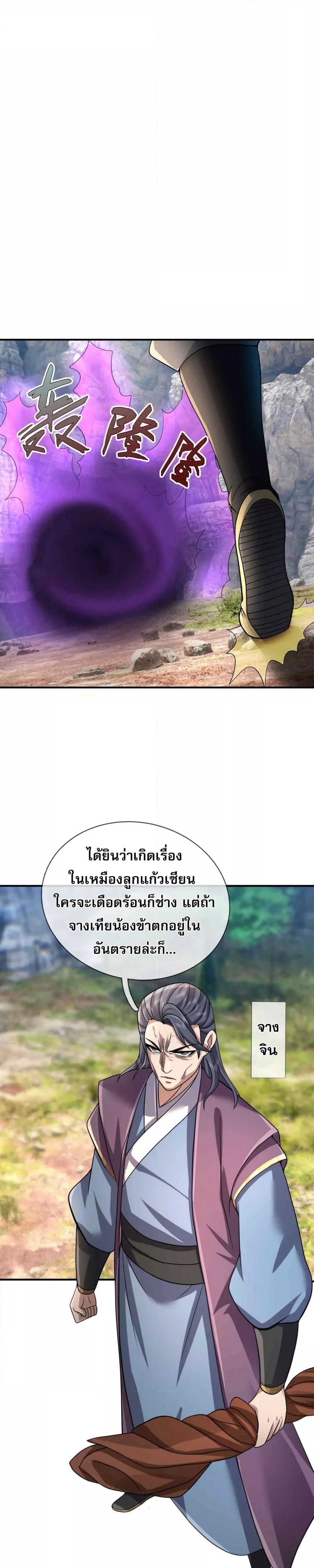 หลับข้ามยุคสมัย กำเนิดฝ่าพิภพสวรรค์ ตอนที่ 14 (23)