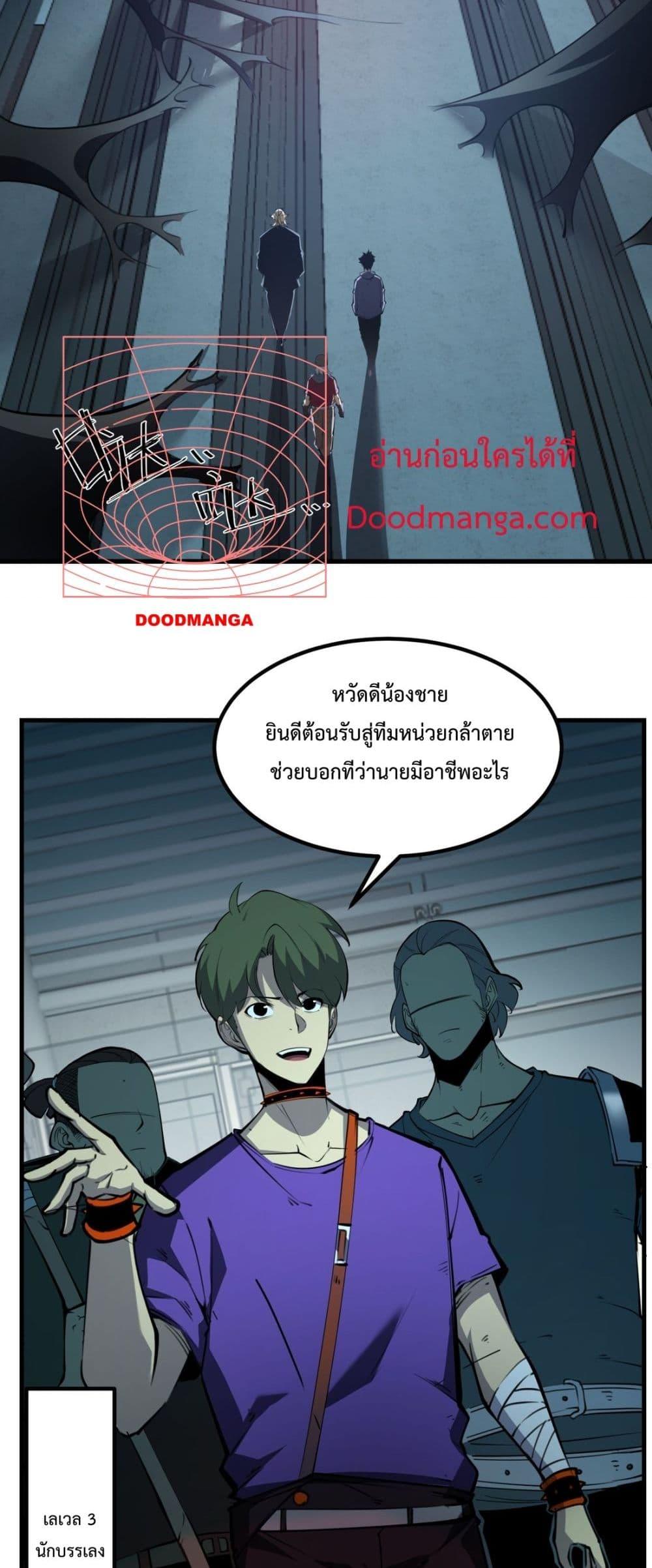 I Became The King by Scavenging – โซโล๋ เลเว๊ลลริ่ง ตอนที่ 12 (3)