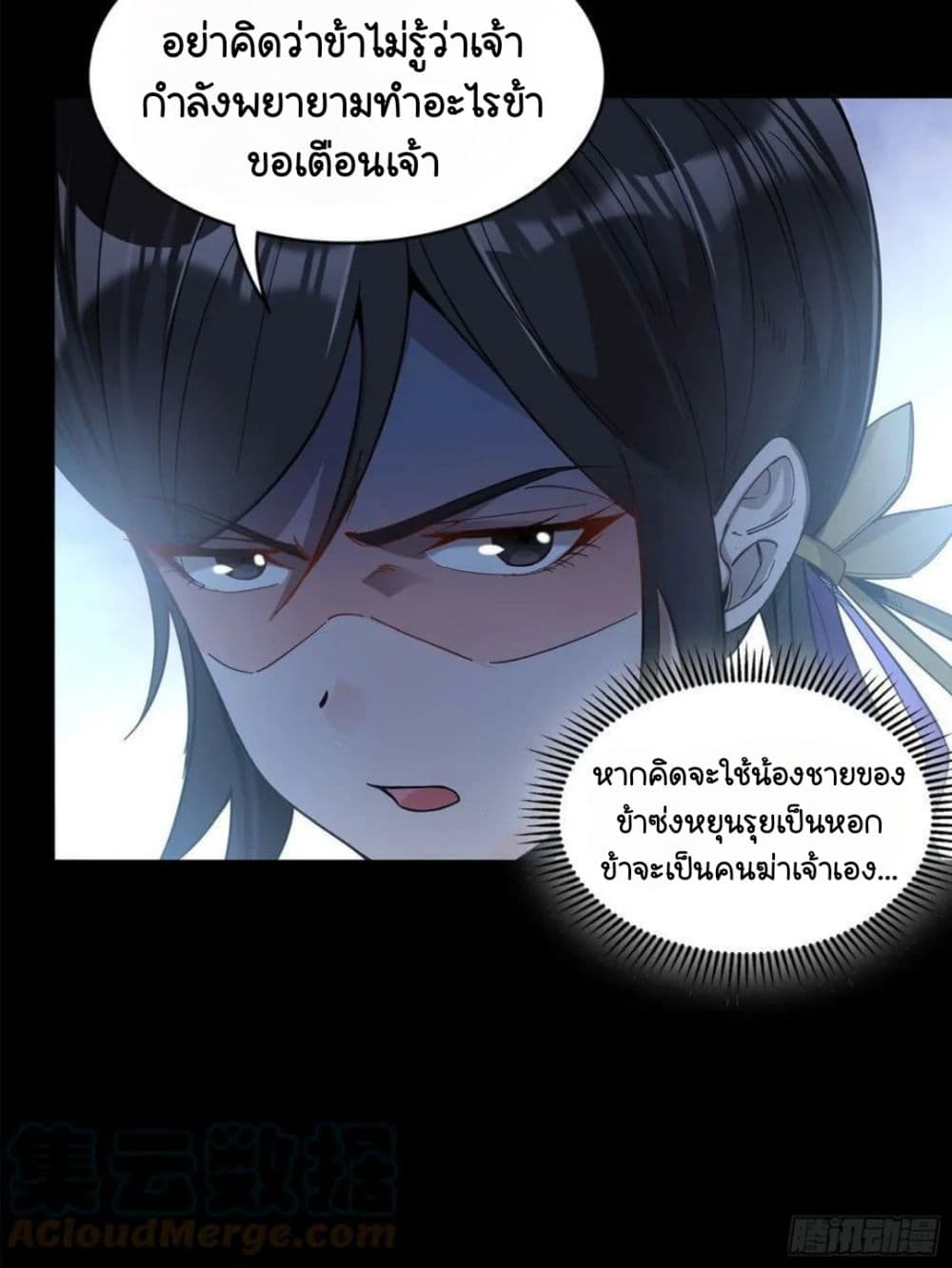 Legend of Star General ตอนที่ 102 (38)