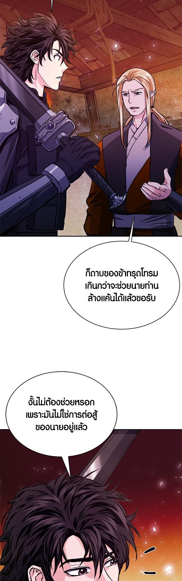 อ่านมันฮวา เรื่อง Seoul Station Druid 117 09