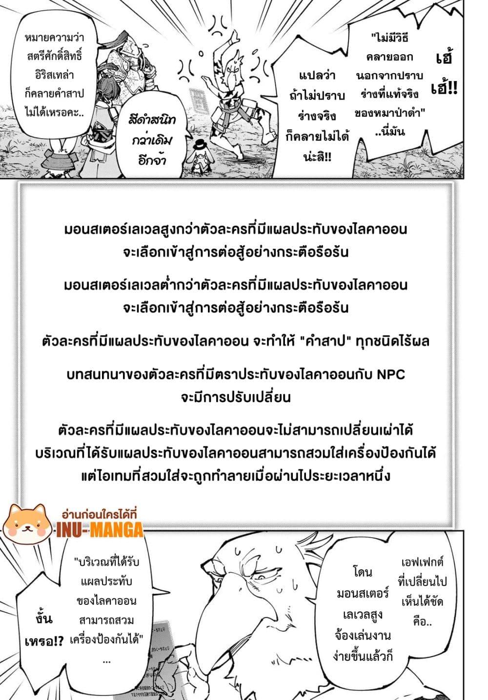 Shangri La Frontier ตอนที่ 94 (8)