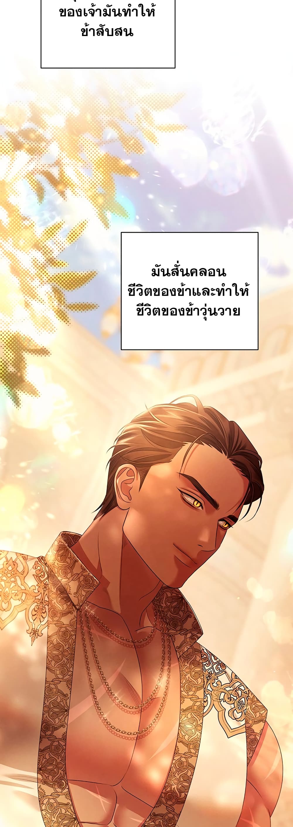 Predatory Marriage ตอนที่ 11 (40)