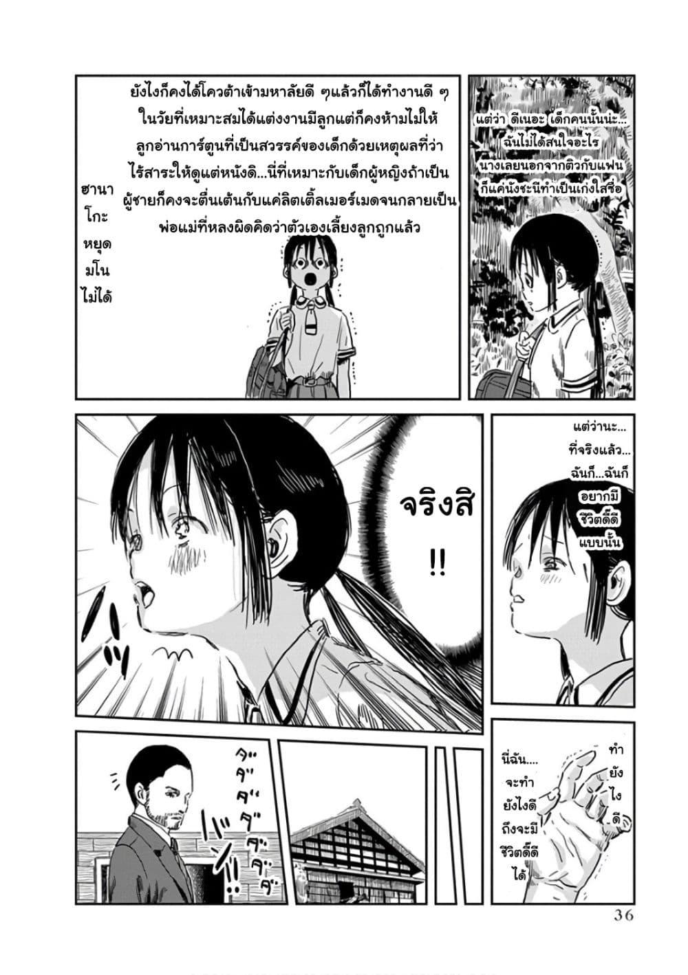 Asobi Asobase ตอนที่ 52 (4)