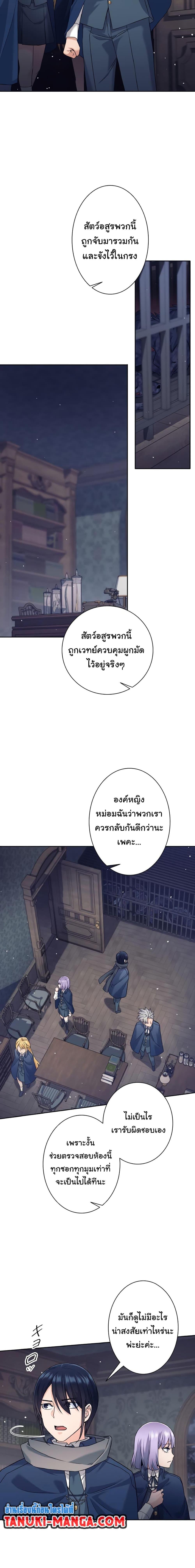 I Quit the Hero’s Party ตอนที่ 20 (8)