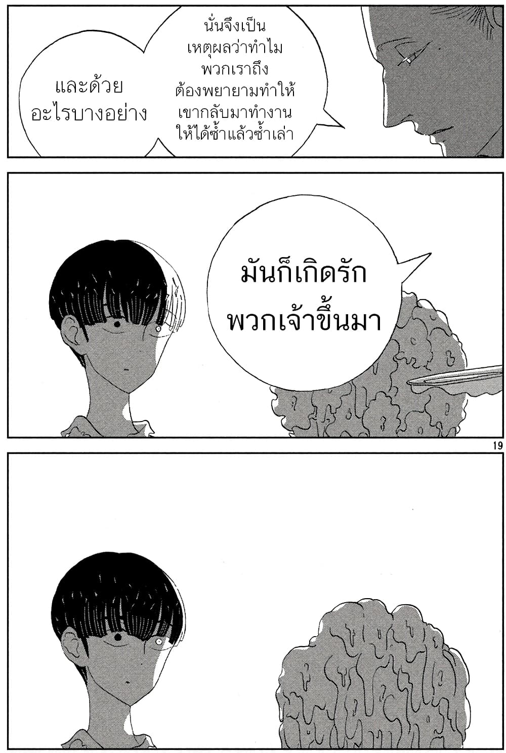 Houseki no Kuni ตอนที่ 54 (19)