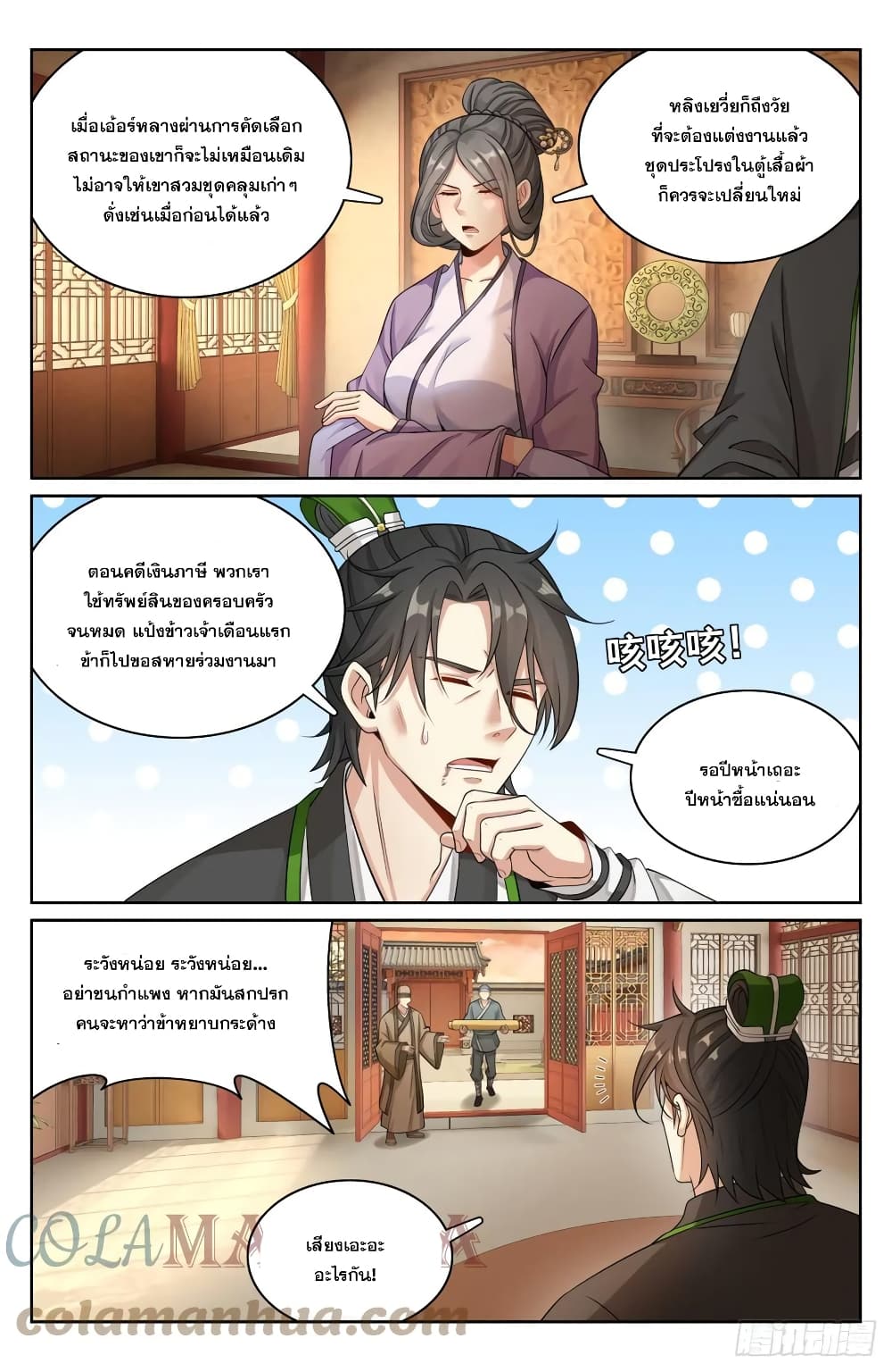 Nightwatcher ตอนที่ 171 (13)