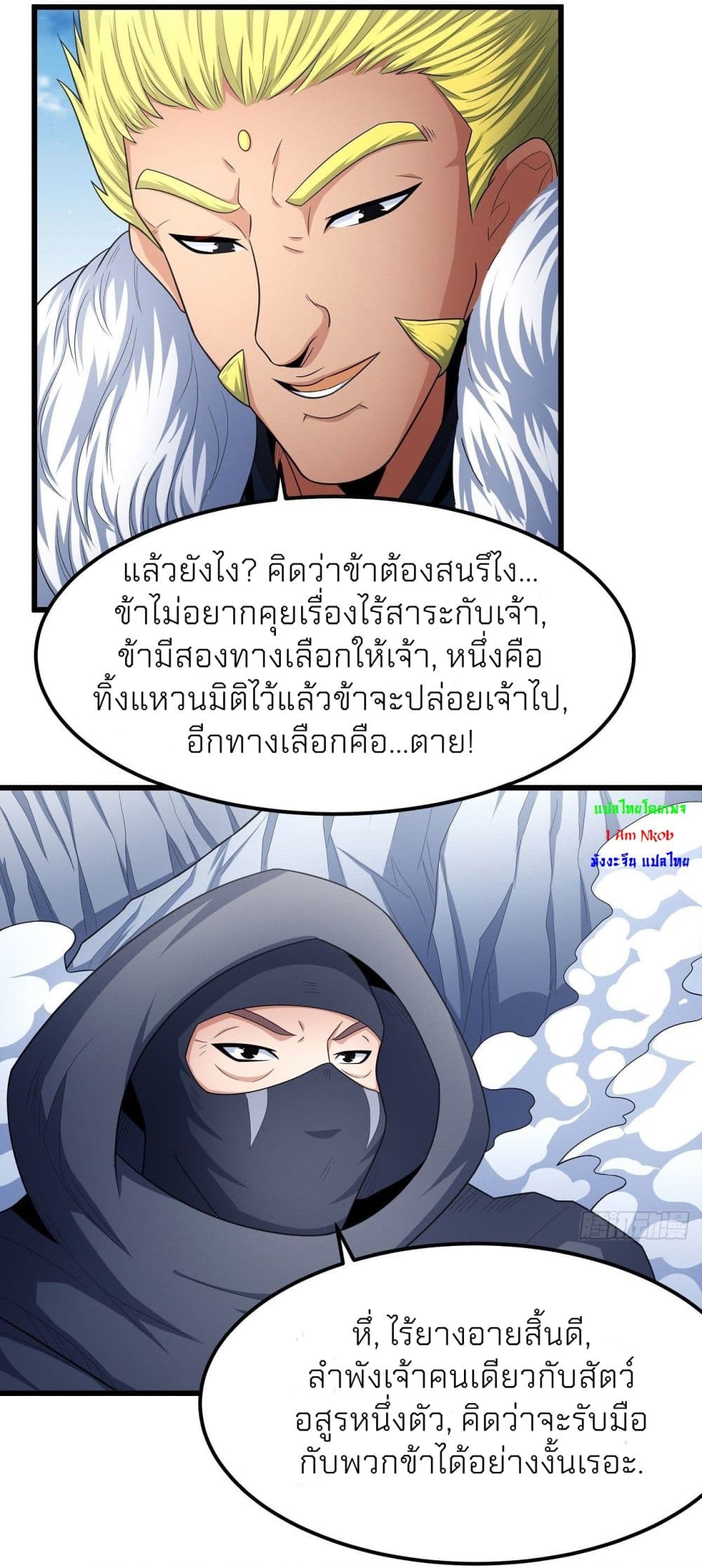 God of Martial Arts ตอนที่ 469 (7)