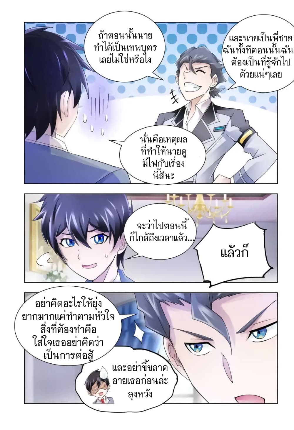 Battle Frenzy ตอนที่ 119 (5)