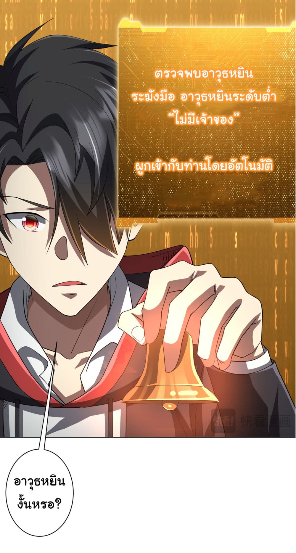 Start with Trillions of Coins ตอนที่ 84 (40)