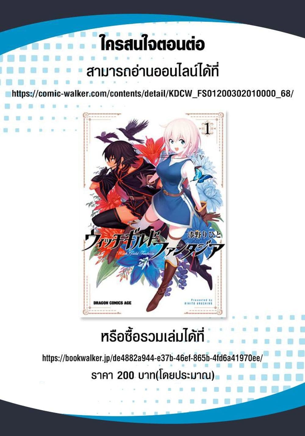 Witch Guild Fantasia ตอนที่ 1 (51)