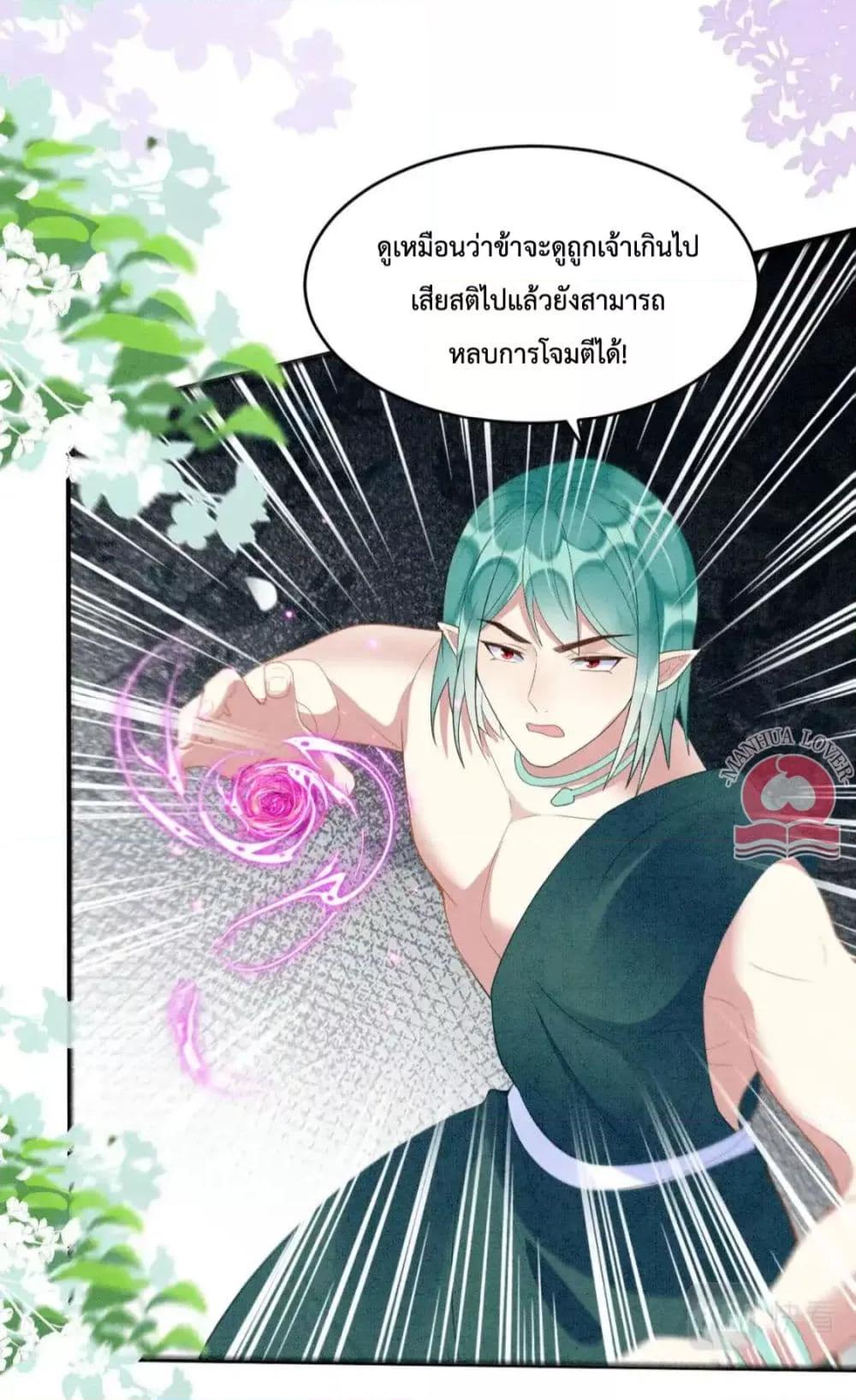 Help! The Snake Husband Loves Me So Much! ตอนที่ 42 (28)