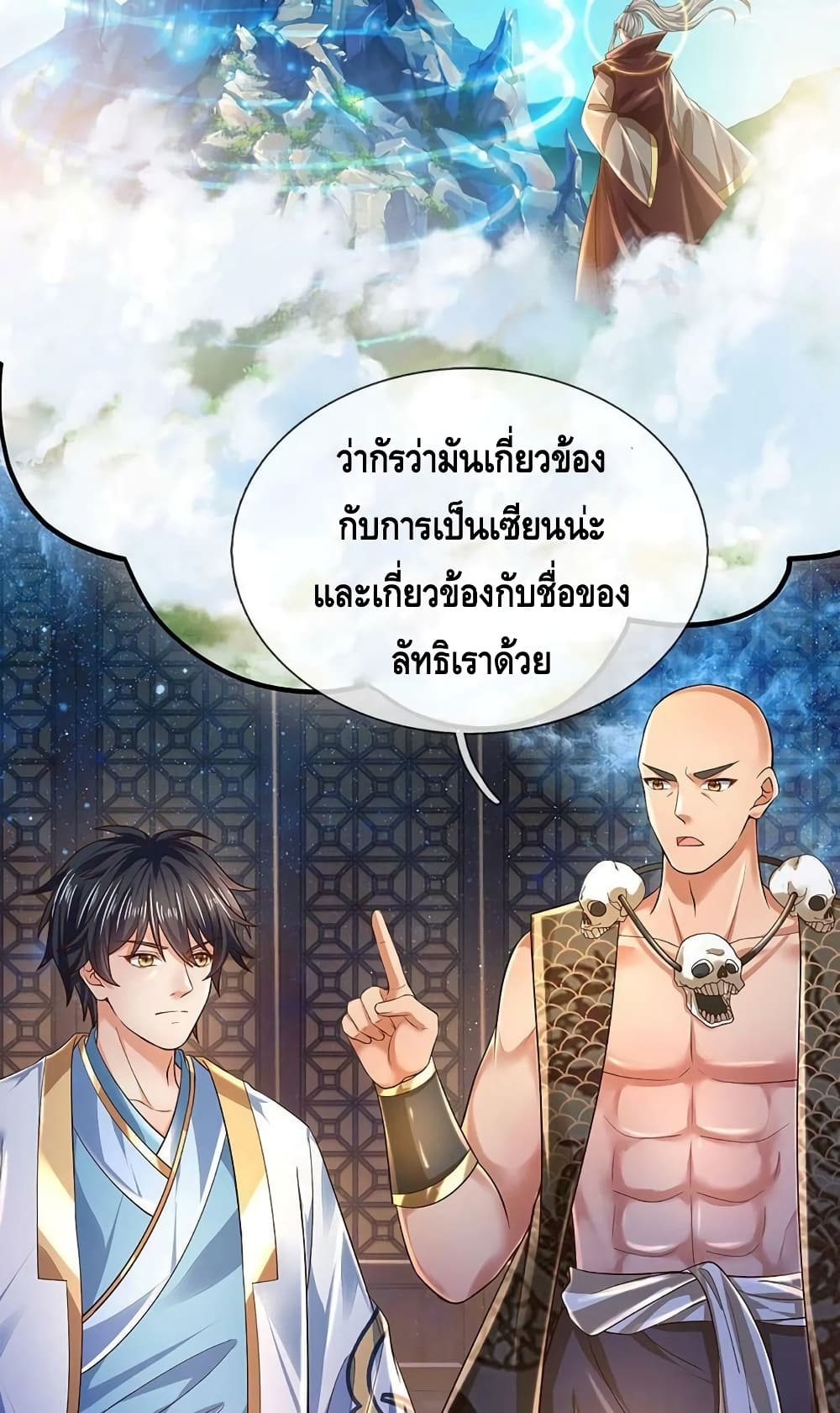 Opening to Supreme Dantian ตอนที่ 150 (25)