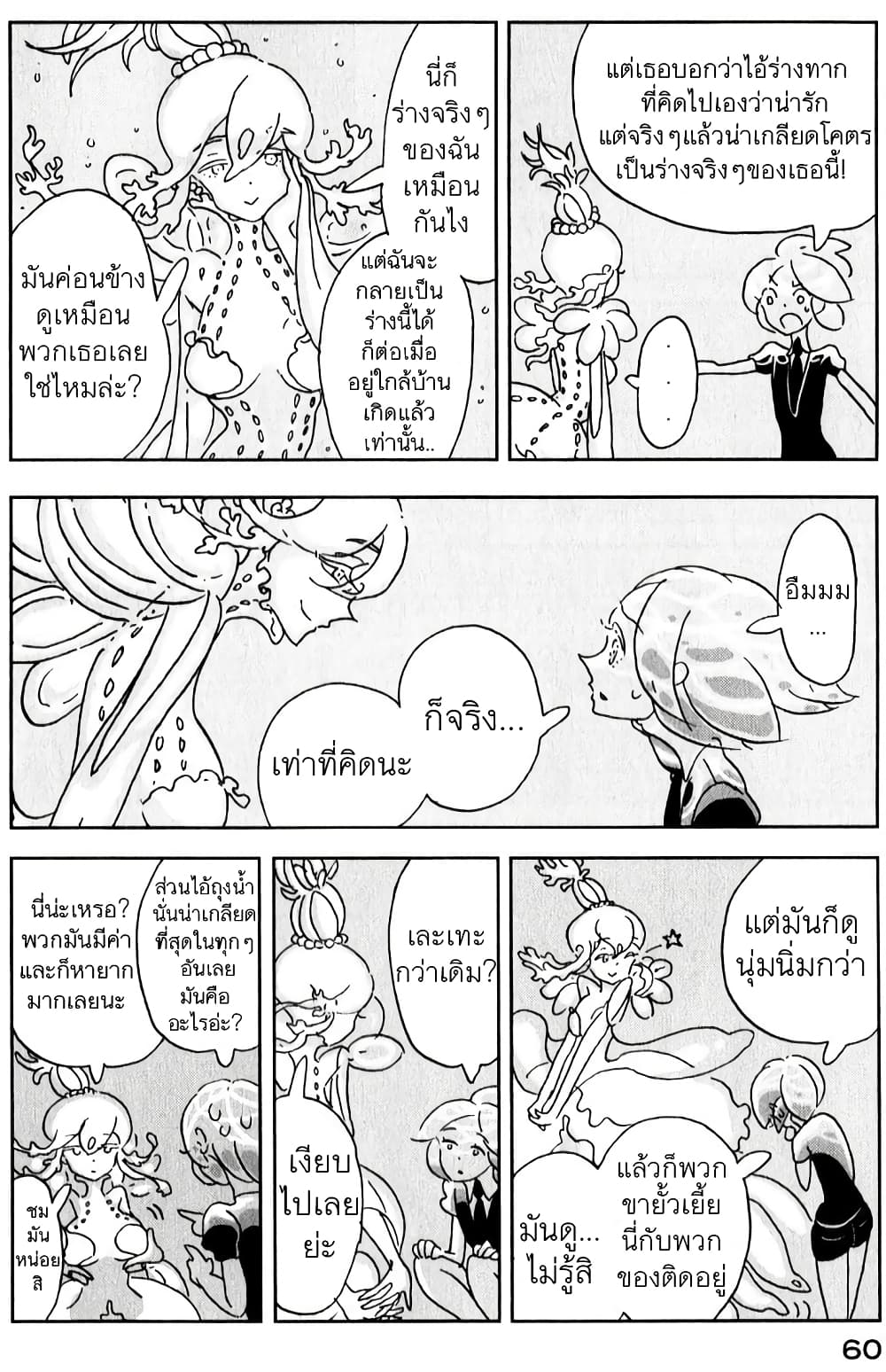 Houseki no Kuni ตอนที่ 9 (4)