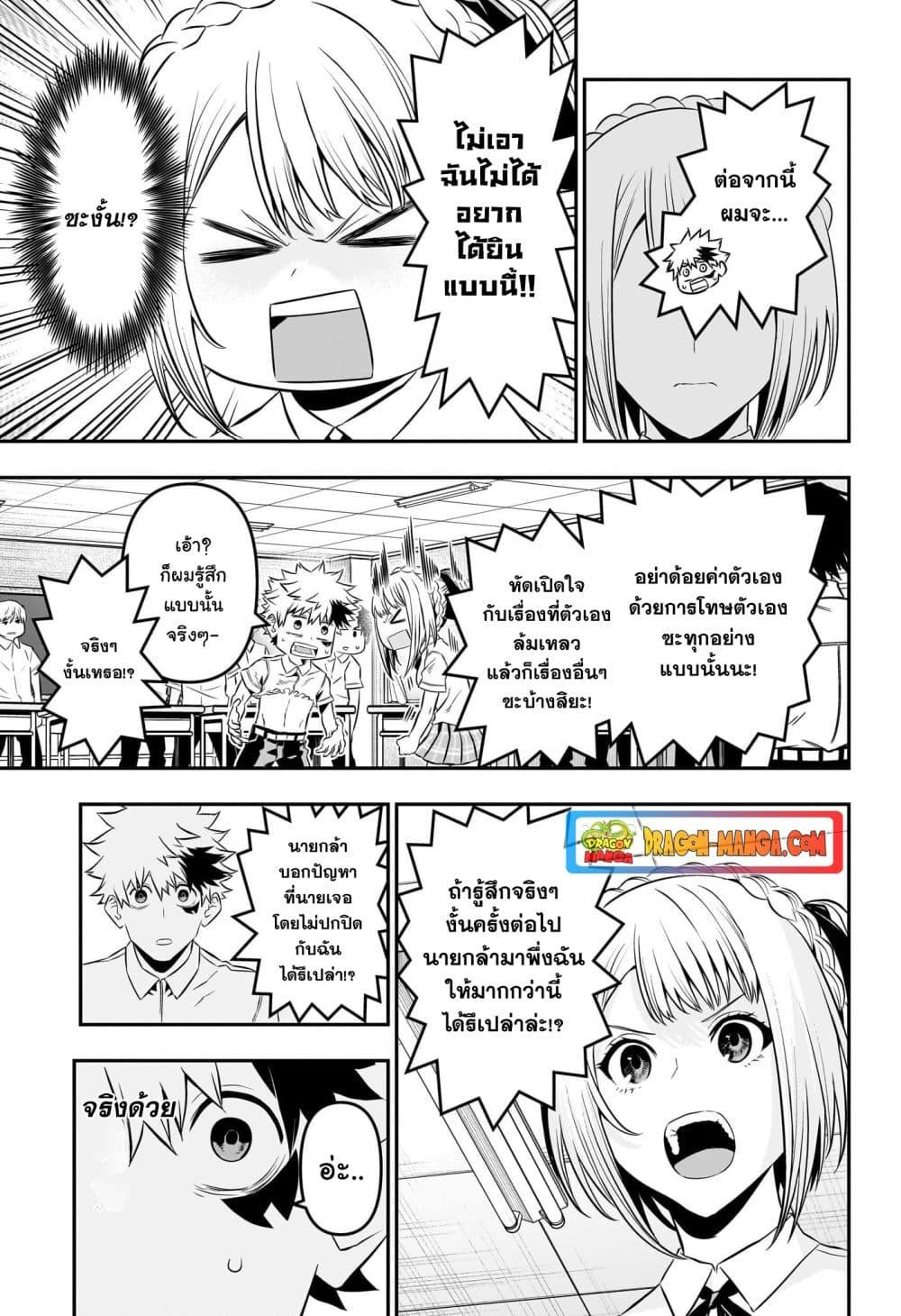 Nue’s Exorcist ตอนที่ 27 (13)