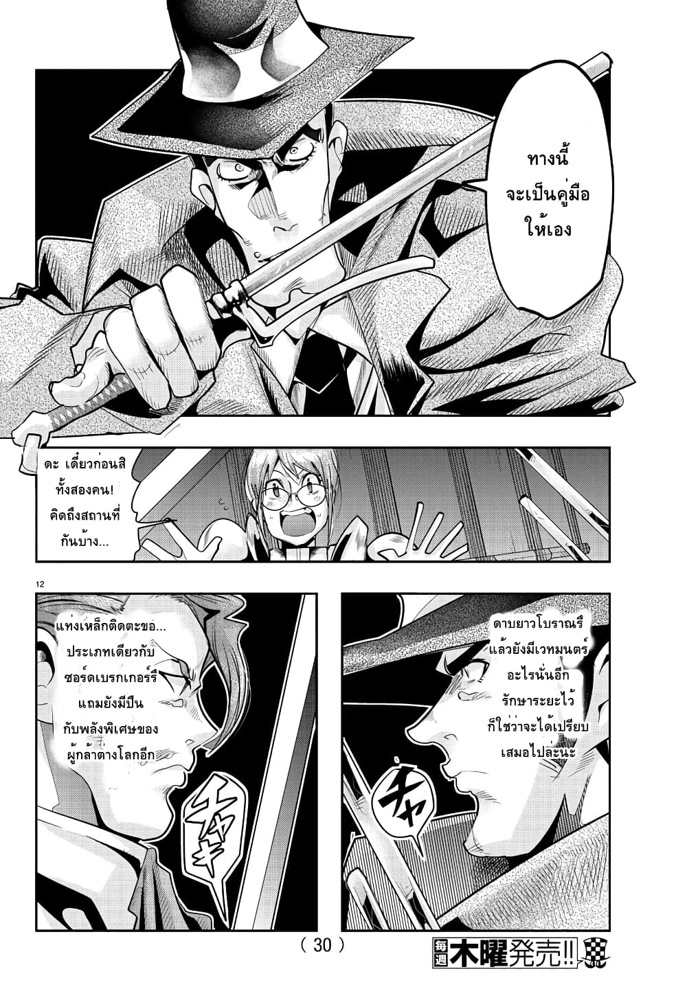 Lupin Sansei Isekai no Himegimi 29 13