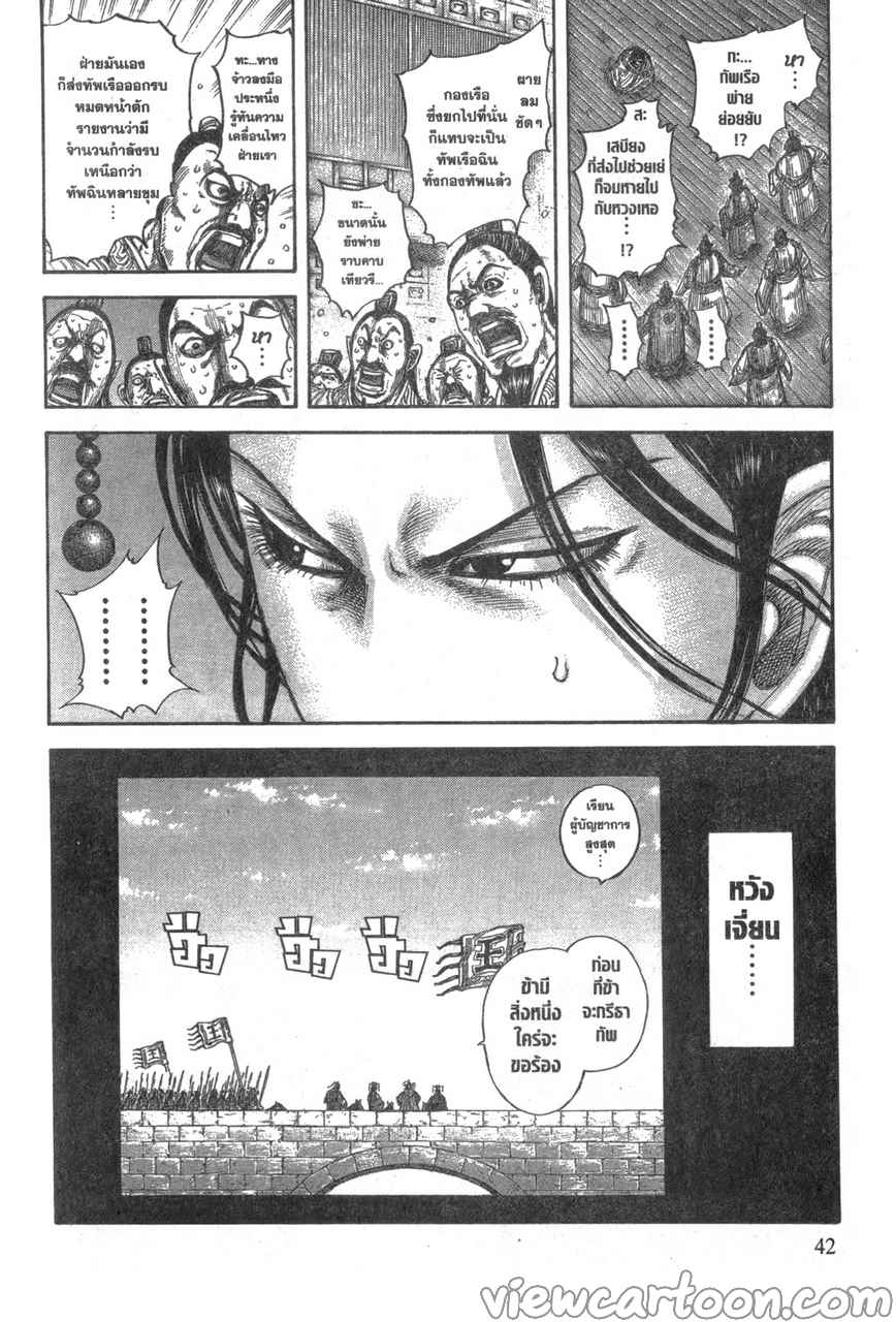 Kingdom ตอนที่ 637 (18)