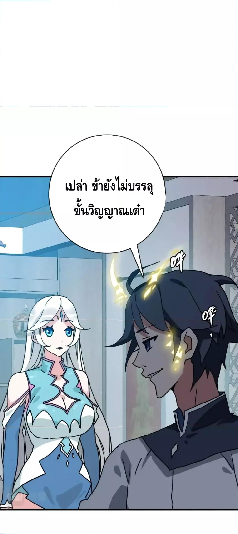 Crazy Leveling System ระบบกาวสุดระห่ำ ตอนที่ 58 (36)