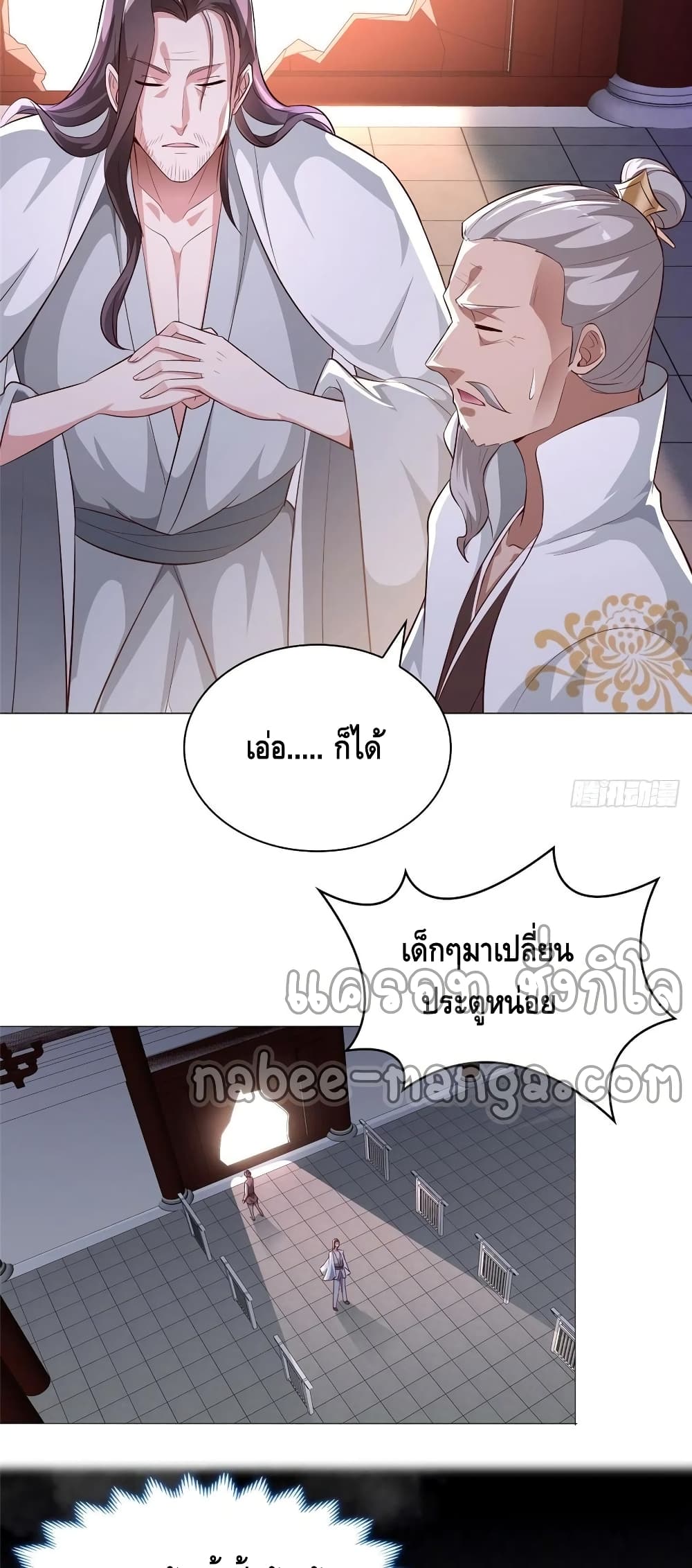 Dragon Shepherd ตอนที่ 66 (25)