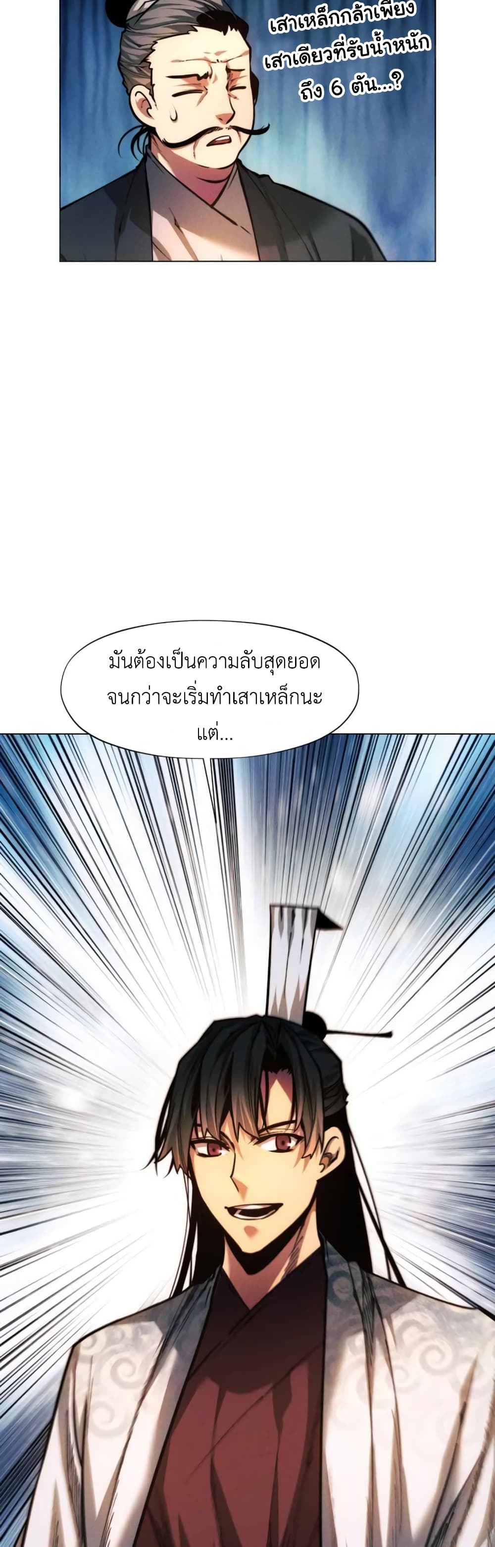 A Modern Man Who Got Transmigrated Into the Murim World ตอนที่ 51 (12)