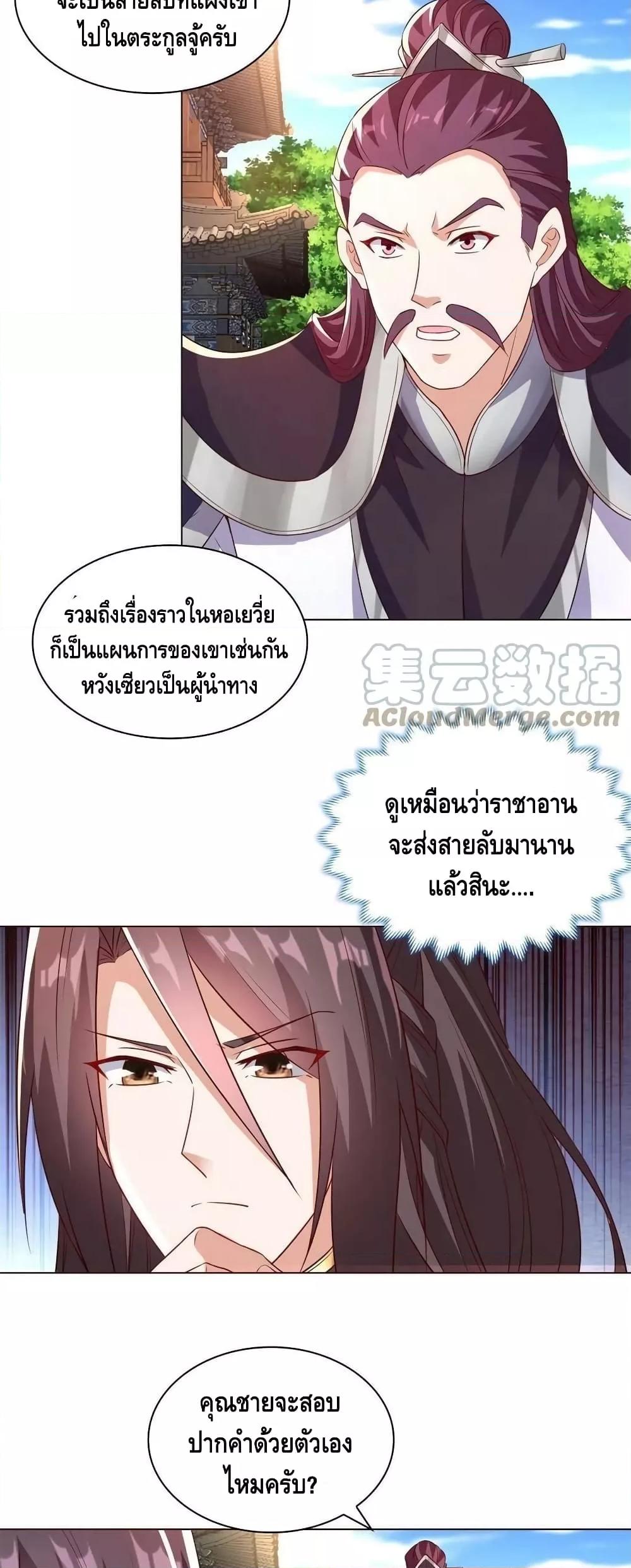 Dragon Shepherd ตอนที่ 234 (10)