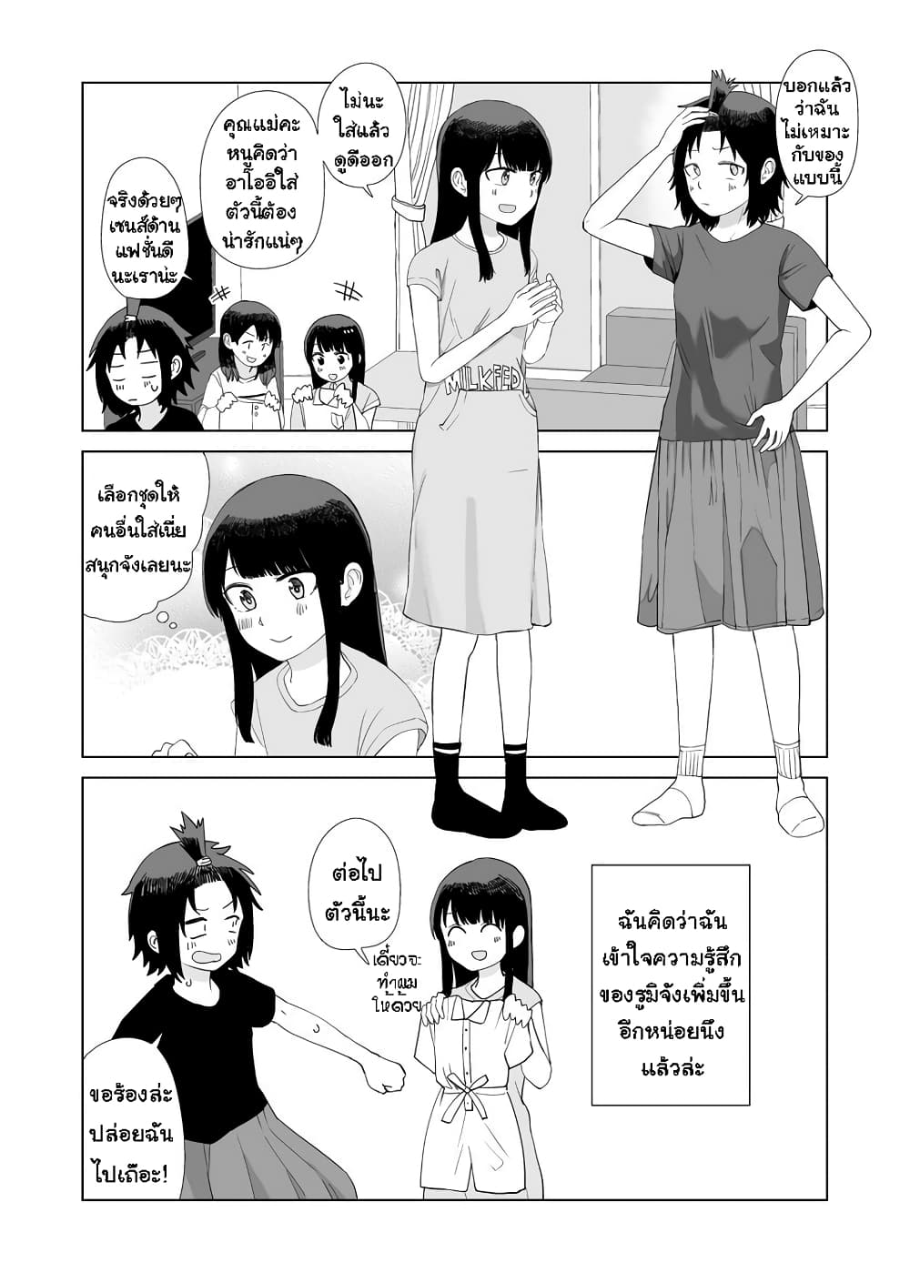 Ore Ga Watashi Ni Naru made ตอนที่ 42. 5 (2)