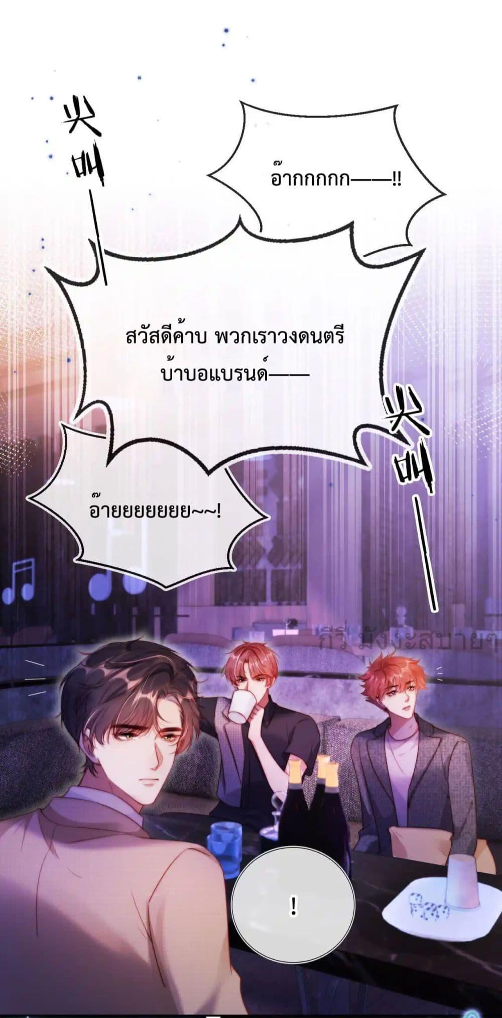 He Drove Me Crazy! ตอนที่ 11 (16)