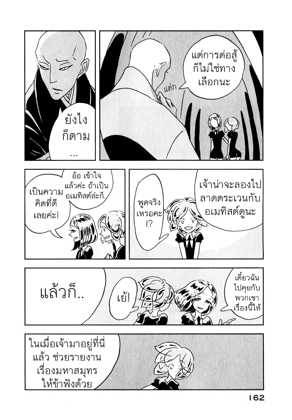 Houseki no Kuni ตอนที่ 12 (24)