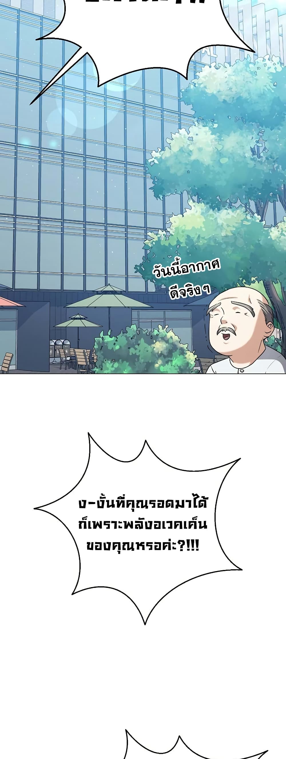 Street Restaurant of a Returned Hero ตอนที่ 27 (21)