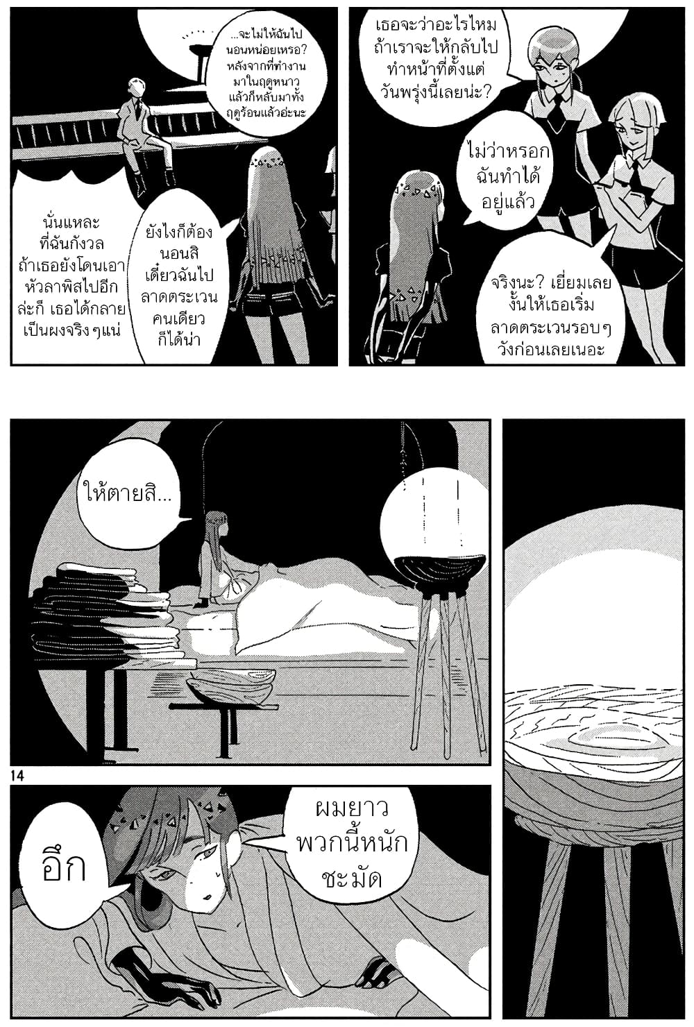 Houseki no Kuni ตอนที่ 46 (14)