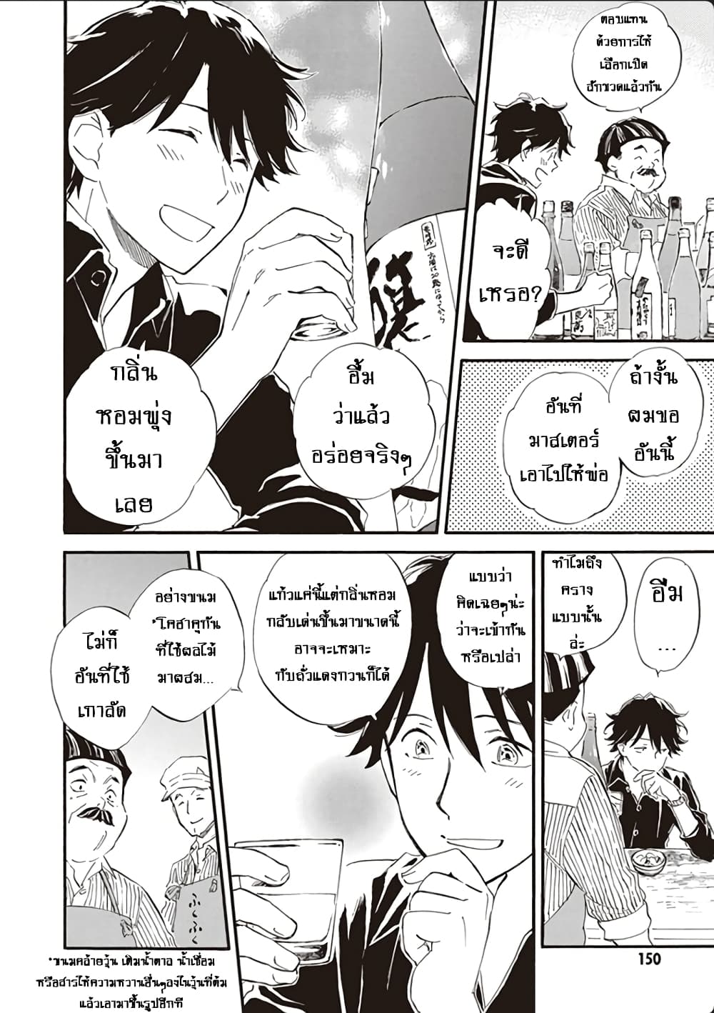 Deaimon ตอนที่ 45 (8)