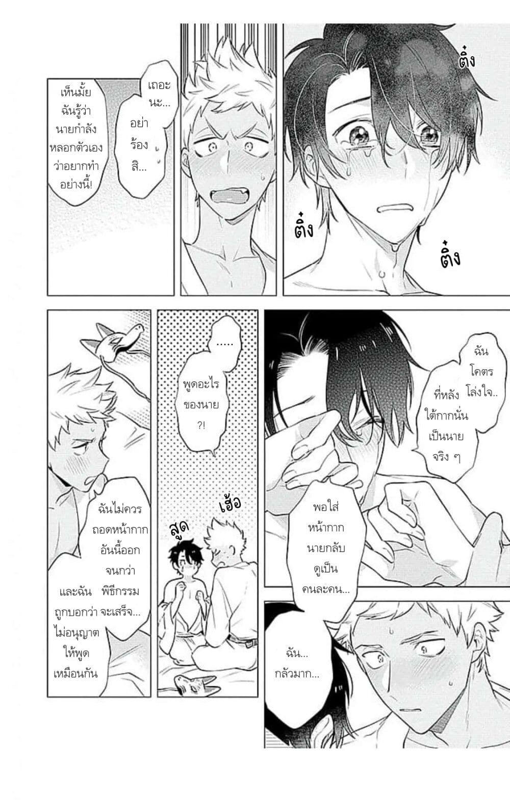 Himekoi ตอนที่ 1 (26)