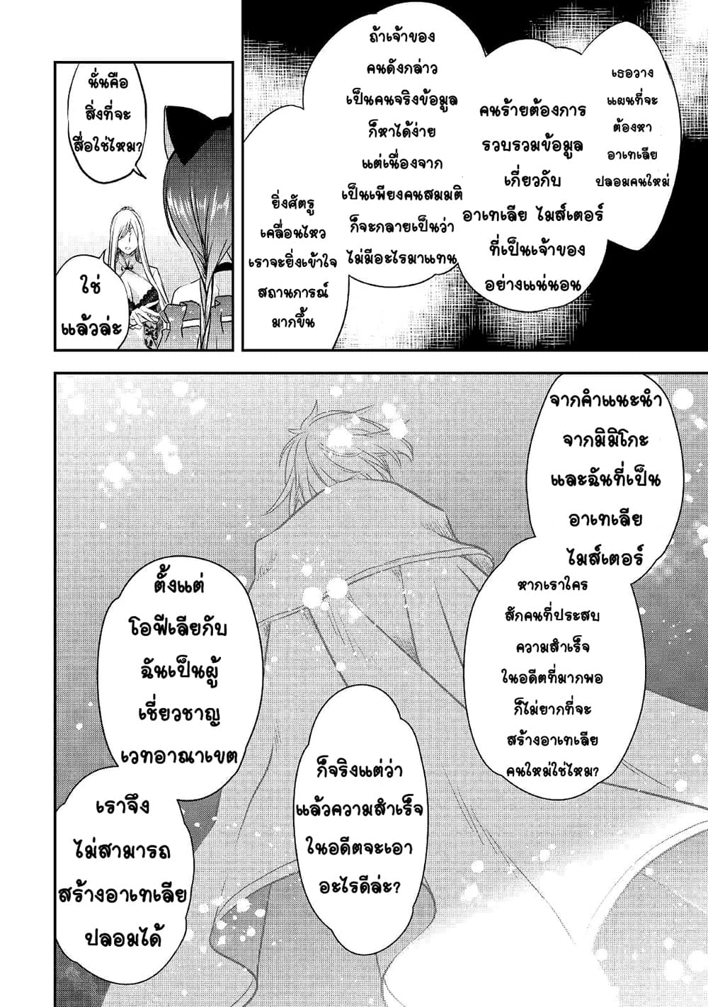 Kanchigai no Atelier Meister ตอนที่ 7 (14)