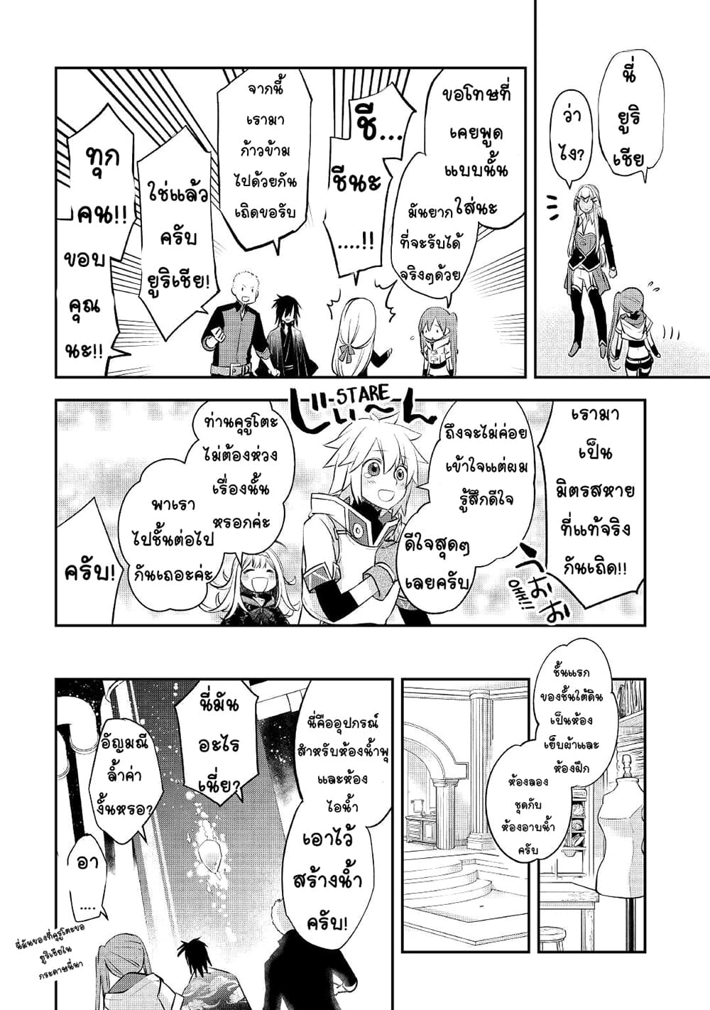 Kanchigai no Atelier Meister ตอนที่ 16 (8)