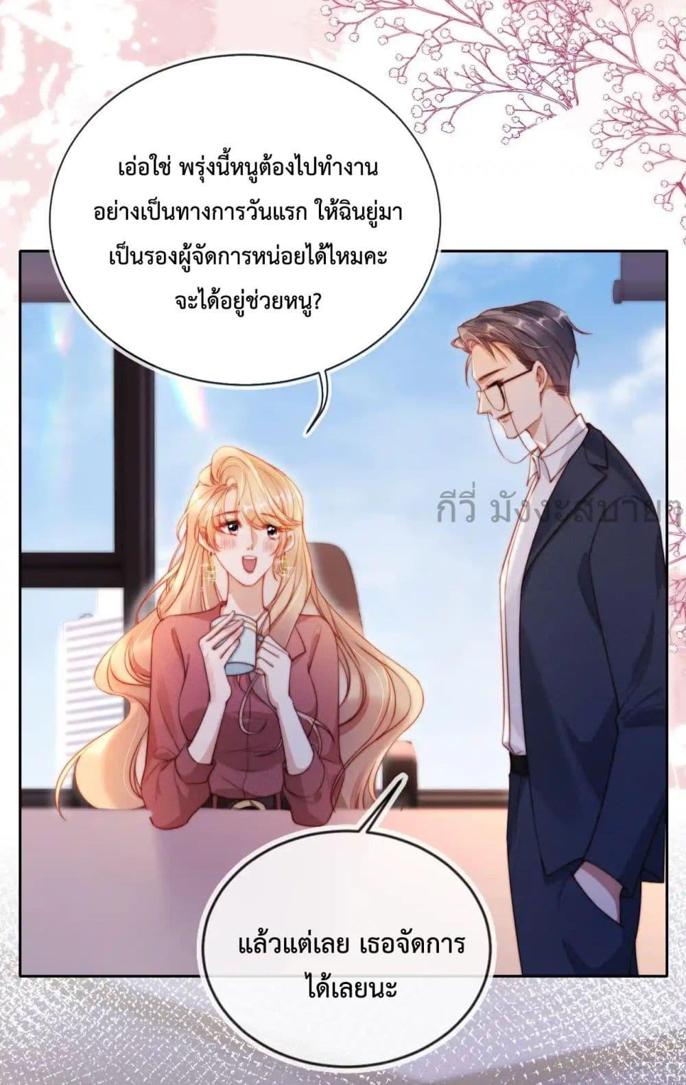 He Drove Me Crazy! ตอนที่ 8 (37)