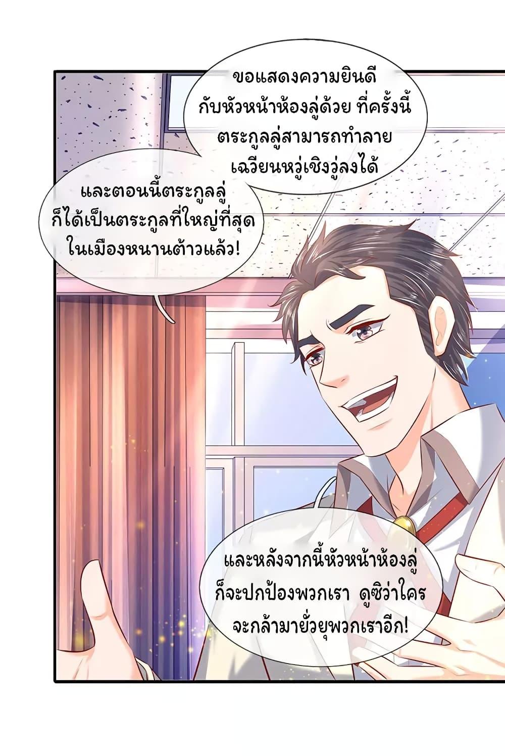 eternal god emperor ตอนที่ 60 (13)