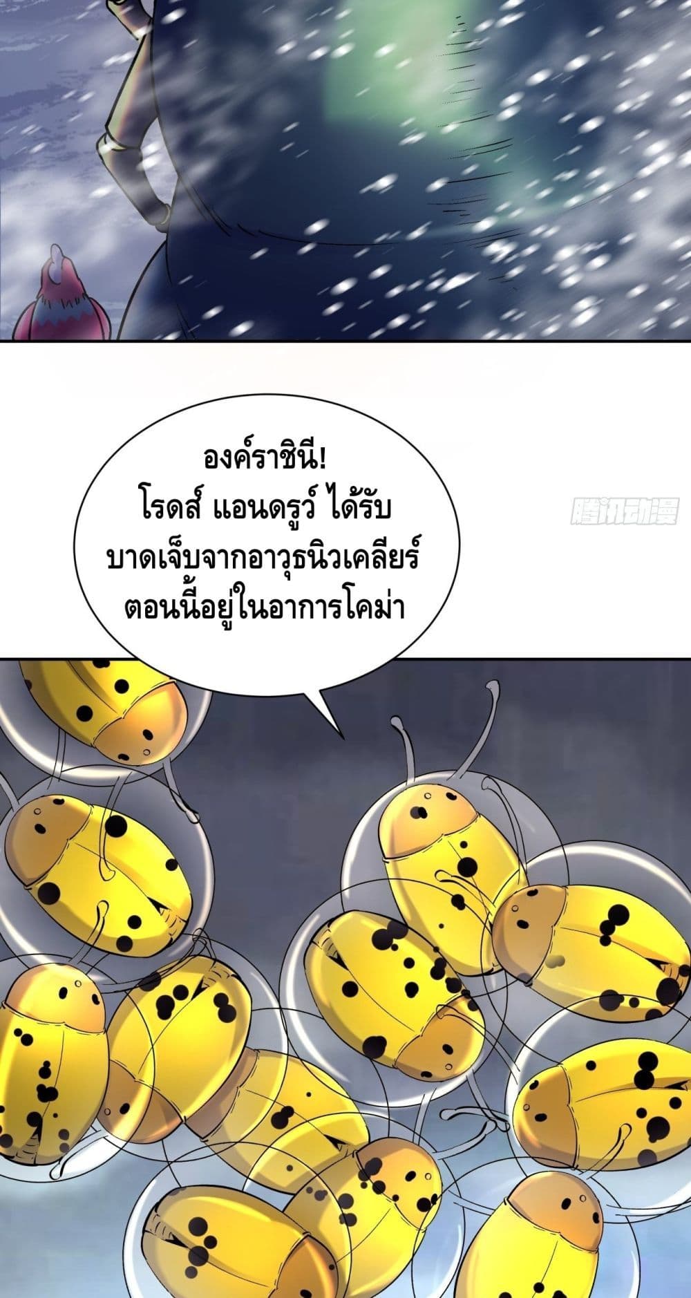 I’m the Richest ตอนที่ 53 (26)