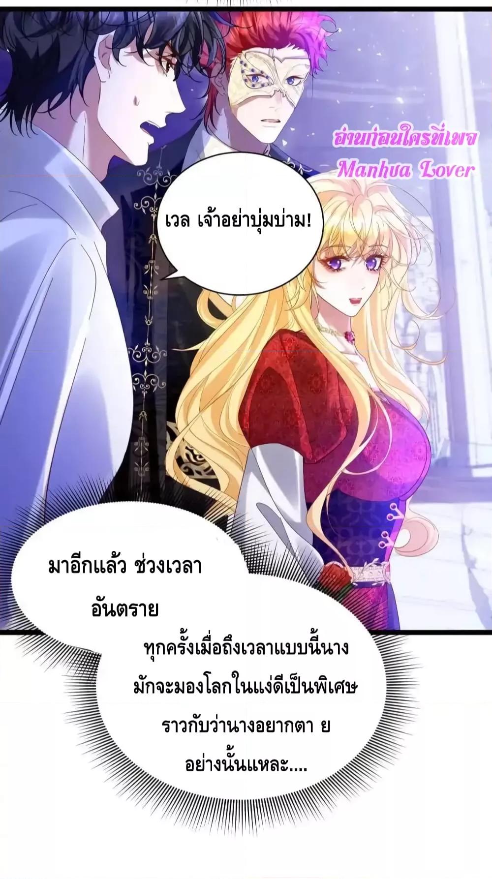 Strategy for Tyrant Game – เกมกลยุทธ์พิชิตใจทรราช ตอนที่ 16 (30)