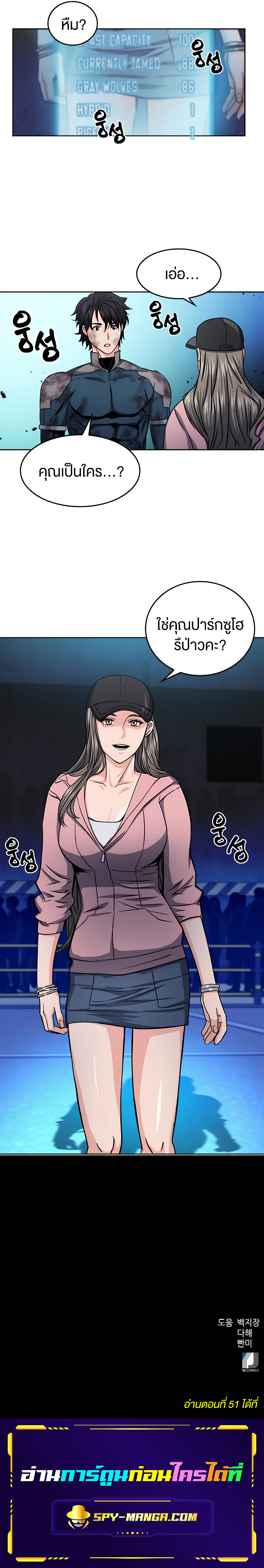 Seoul Station Druid ดรูอิดแห่งสถานีโซล ตอนที่ 50 (13)